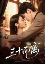 Thirty Years Old Chinese Drama(2025) photo