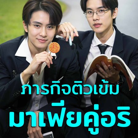 Tutoring My Enemy (2026)