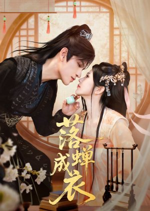 Luo Chan Cheng Yi (2026) poster