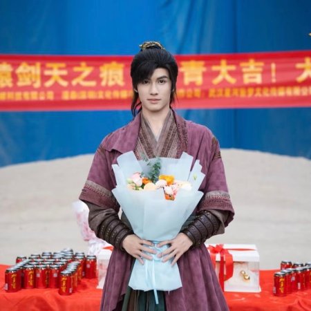 Xuan Yuan Jian Tian Zhi Hen ()