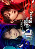 Shiori-chan Kokoro no Koe wo Kikasete yo Japanese Drama photo