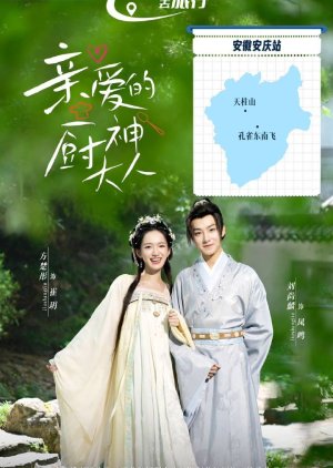 Qin Ai De Chu Shen Da Ren () poster