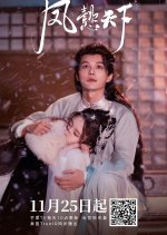 The Reign of Feng Yi Chinese Drama photo