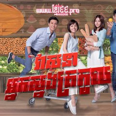 Taste of Love Taiwanese Drama photo