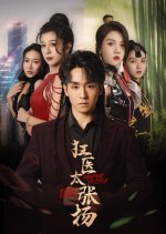 Rampant Doctor Wildly Known Chinese Drama photo