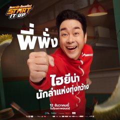 Start It Up Thai Movie photo