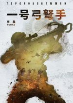 Top Cross Bowman Chinese Movie photo