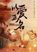 Love Is the Right Name Chinese Drama photo