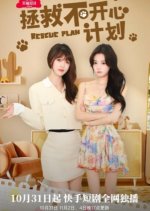 Rescue Plan Chinese Drama photo