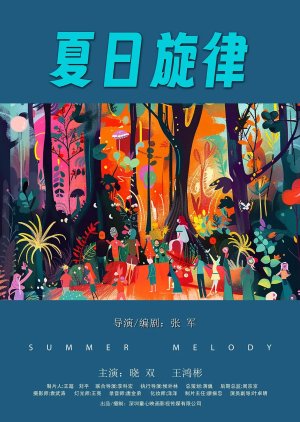 Summer Melody (2024) poster