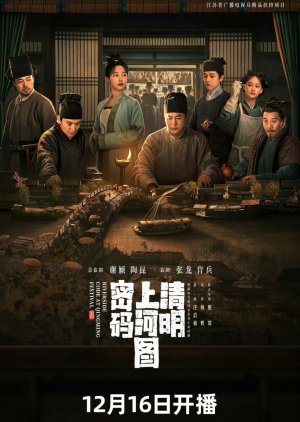 Riverside Code at Qingming Festival (2024) poster