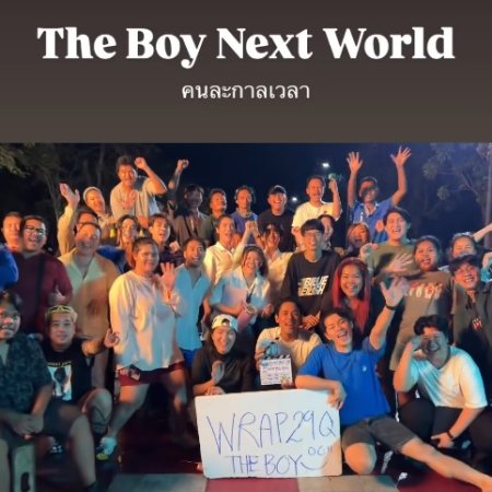 The Boy Next World (2025)