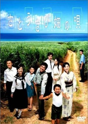 Satokibi Batake no Uta (2003) poster