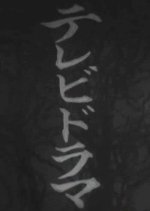 Seishun Hokago Japanese Drama photo