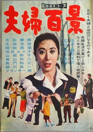 The Husband Wore the Apron (1958) poster