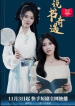 Shuo Shu Qi Yu Chinese Drama photo