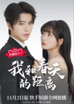 Wo He Chun Tian De Ju Li Chinese Drama photo