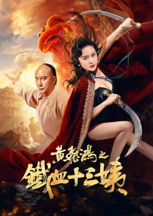 Huang Fei Hong Zhi Tie Xue Shi San Yi (2024) poster