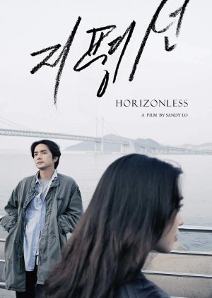 Horizonless (2024) poster