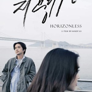 Horizonless (2024)