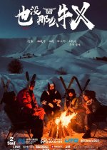 Not That Sick Chinese Movie photo