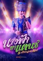 Dancing Queen Thai Movie(0000) photo