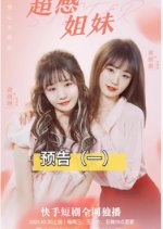 Chao Gan Jie Mei Chinese Drama photo