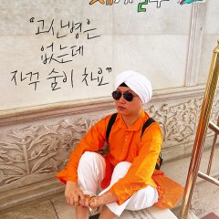 Adventure by Accident Season 2 Korean TV Program photo