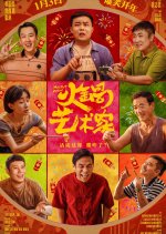 Hot Pot Artist Chinese Movie photo