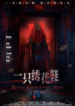 Blood Embroidered Shoe (2025) poster