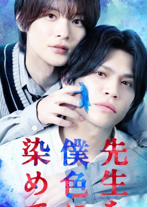 Sensei wo Boku Iro ni Somete (2024) poster