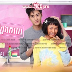 My Mischievous Fiancée Thai Drama photo