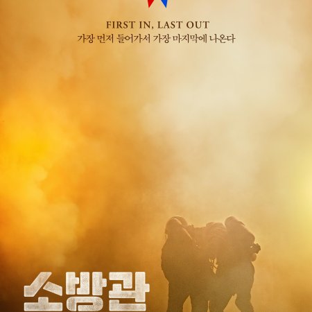 Firefighters (2024)