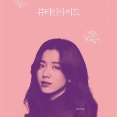 The Beauty Inside Korean Movie photo