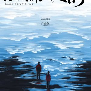 Same River Twice (2024)