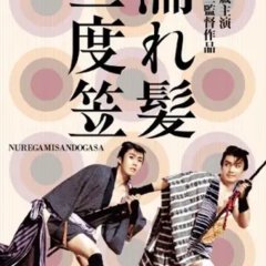 The Lord and the Gambler Japanese Movie photo