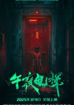 Horror Elevator Chinese Movie photo