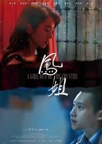 A Girl out of the Country Taiwanese Movie photo