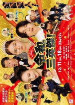 Reiwa no Saneiketsu! Japanese Drama photo