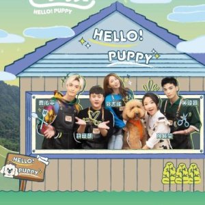 Hello! Puppy (2023)