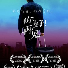 Hello, Goodbye Chinese Movie(2019) photo