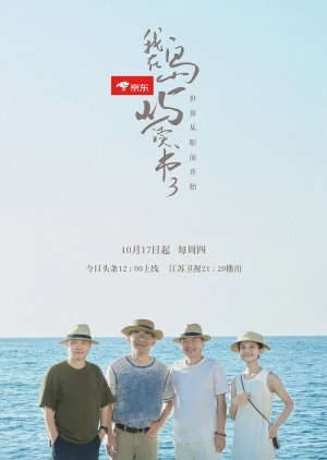 Wo Zai Dao Yu Du Shu Season 3 (2024) poster