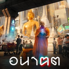 Tomorrow and I Thai Drama photo