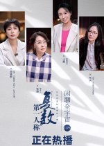 First Person Plural Chinese TV Program photo