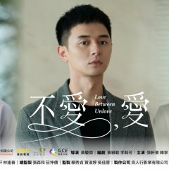 Love Between Unlove Taiwanese Drama photo
