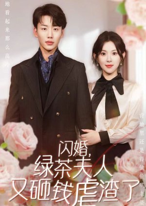 Shan Hun, Lv Cha Fu Ren You Za Qian Nve Zha Le (2024) poster