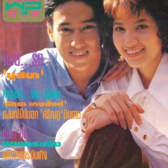 Kehard Dao Thai Drama photo