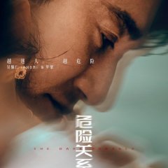 Relaciones Peligrosas Chinese Drama(2026) photo