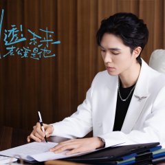 Ju Tou! Wei Lai Lao Gong Jing Shi Ta Chinese Drama(2025) photo