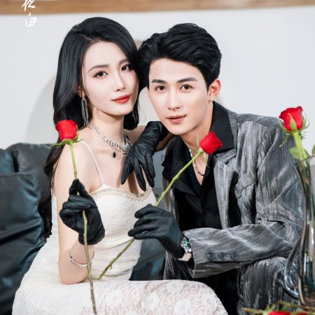 Jin Ye Xiang Jin Shi (2025)